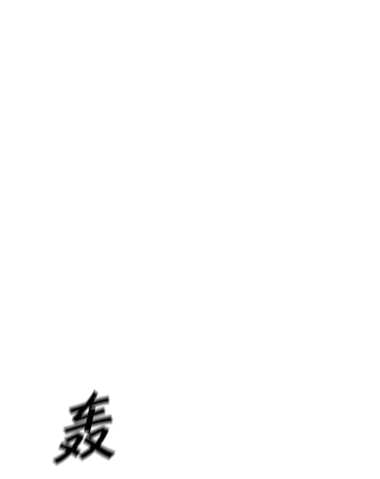 149.叛变的分身 第111页
