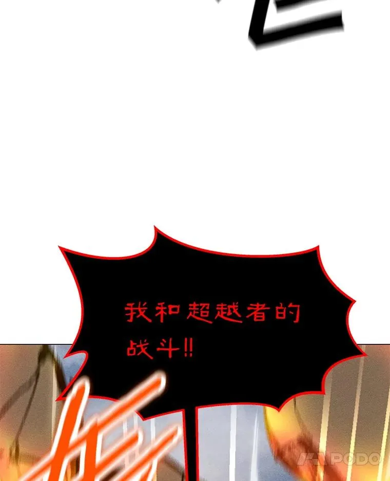 162.与超越者交手 第131页