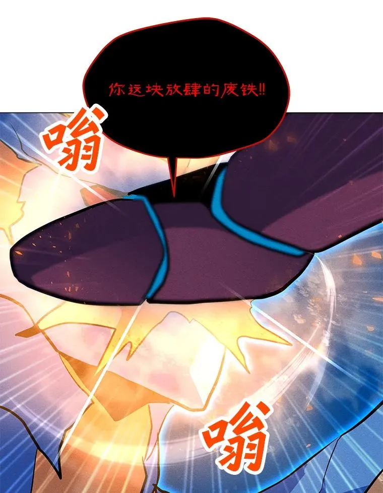 166.天降陨石 第98页