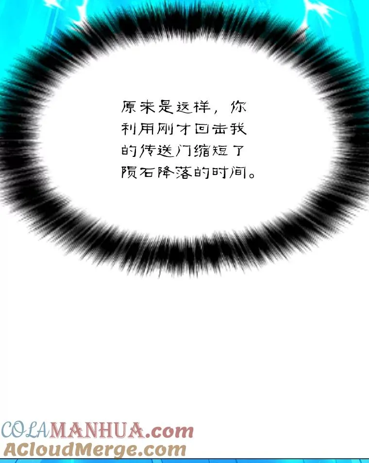 166.天降陨石 第141页