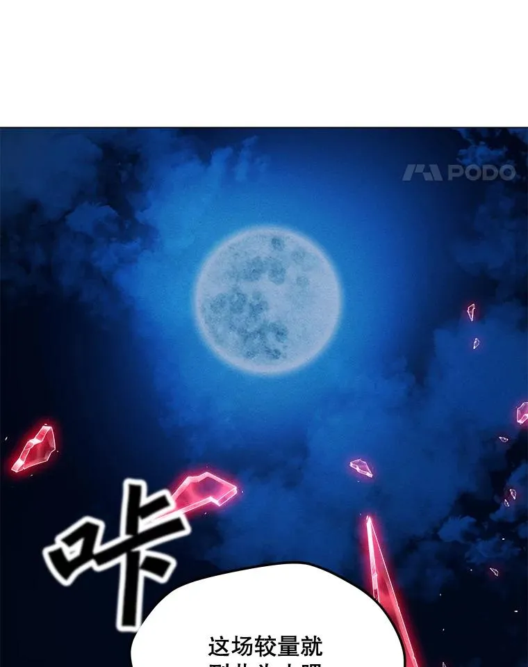169.最后一次较量 第115页