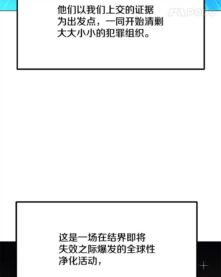 176.剿灭犯罪组织 第95页