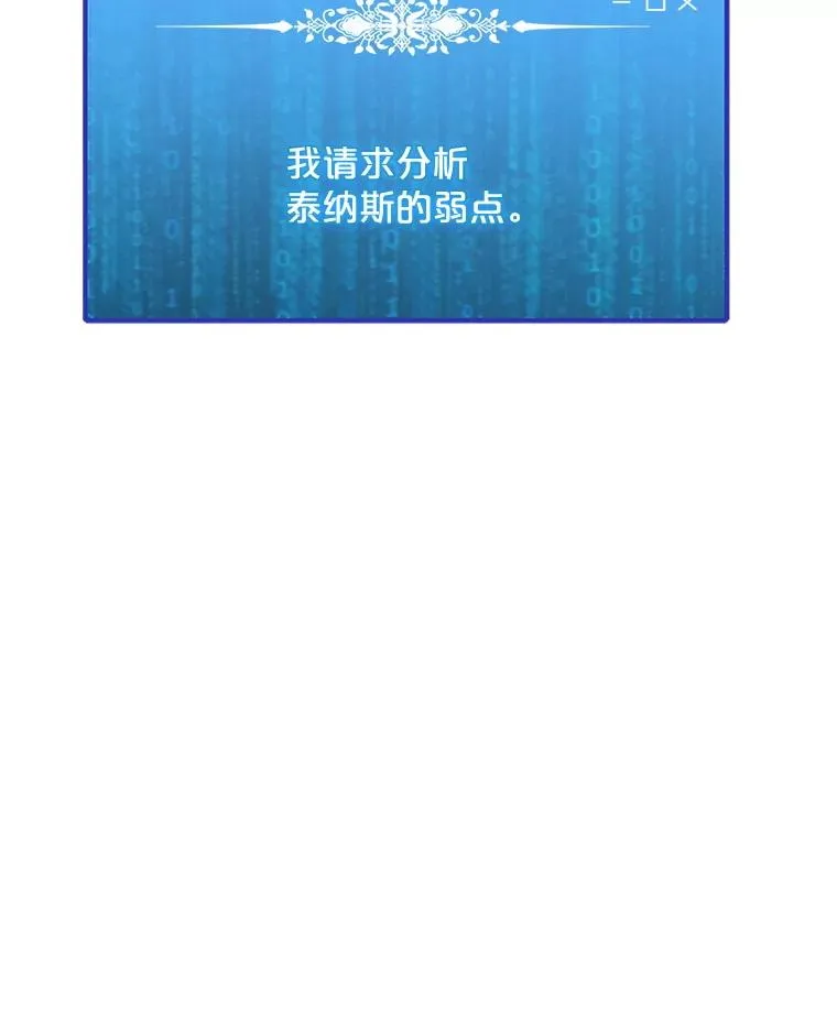 192.泰纳斯歼灭战 第124页