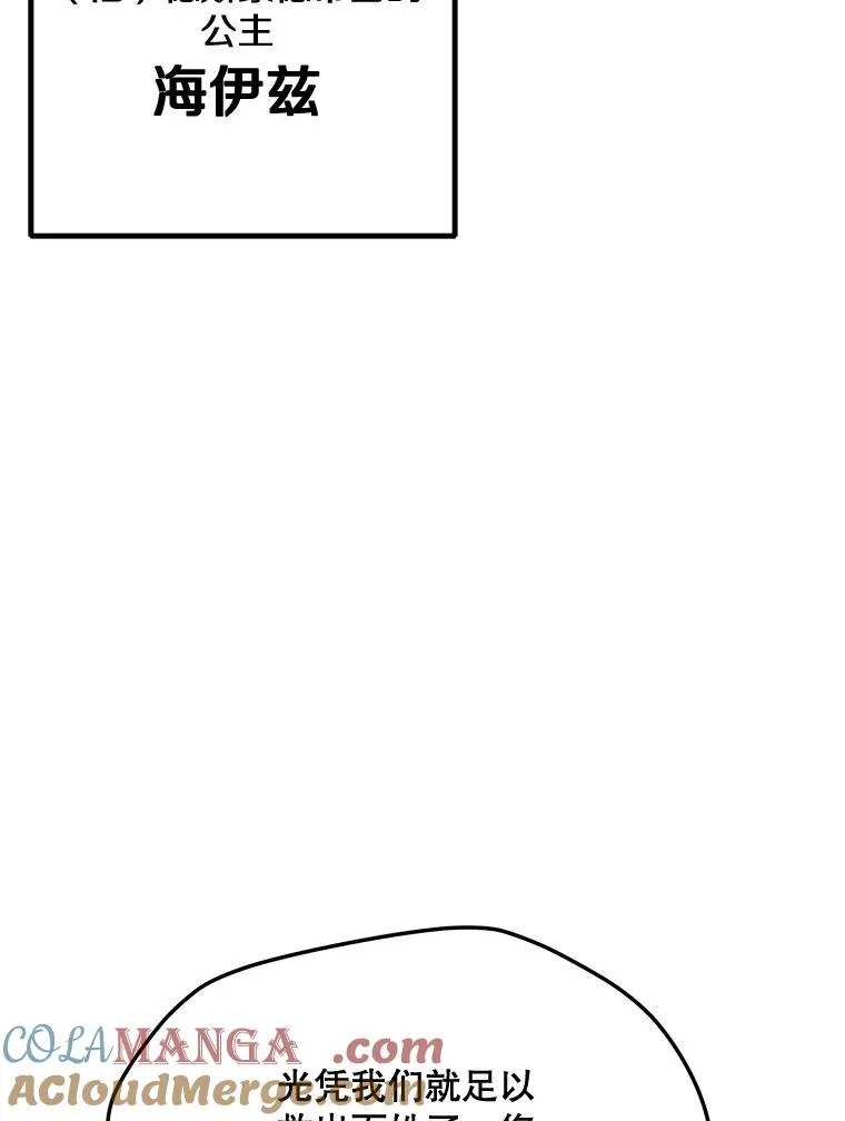 194.海伊兹遭埋伏 第133页