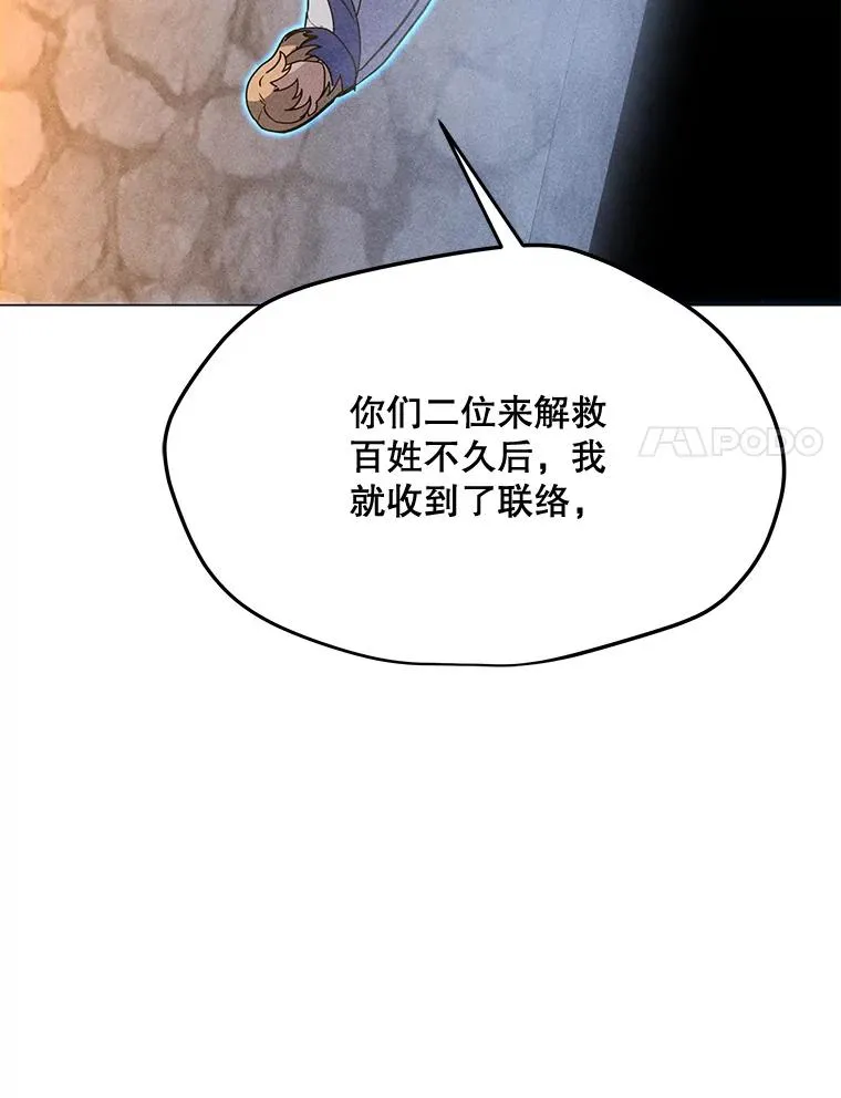 195.查尔德及时赶到 第111页