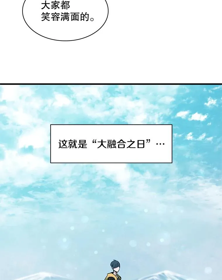 31.大融合之日（1） 第99页