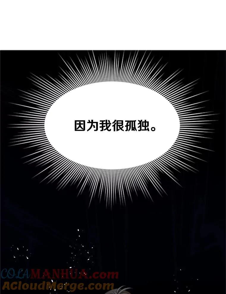 73.因为孤独 第81页