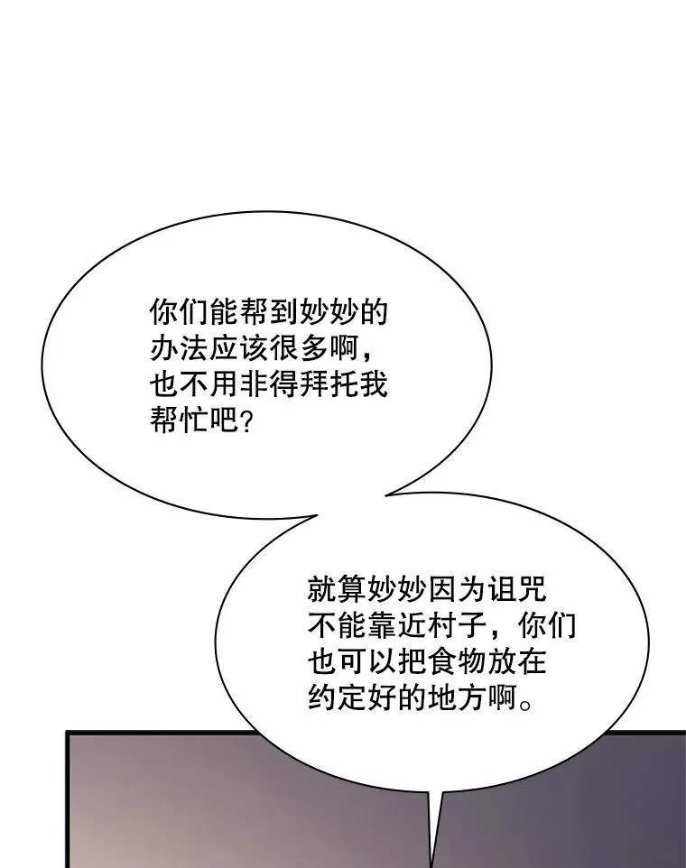 149.叫醒教母 第12页