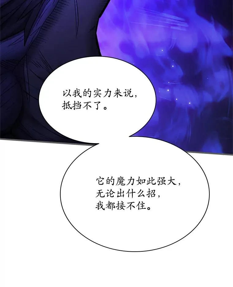 187.与龙对战 第80页