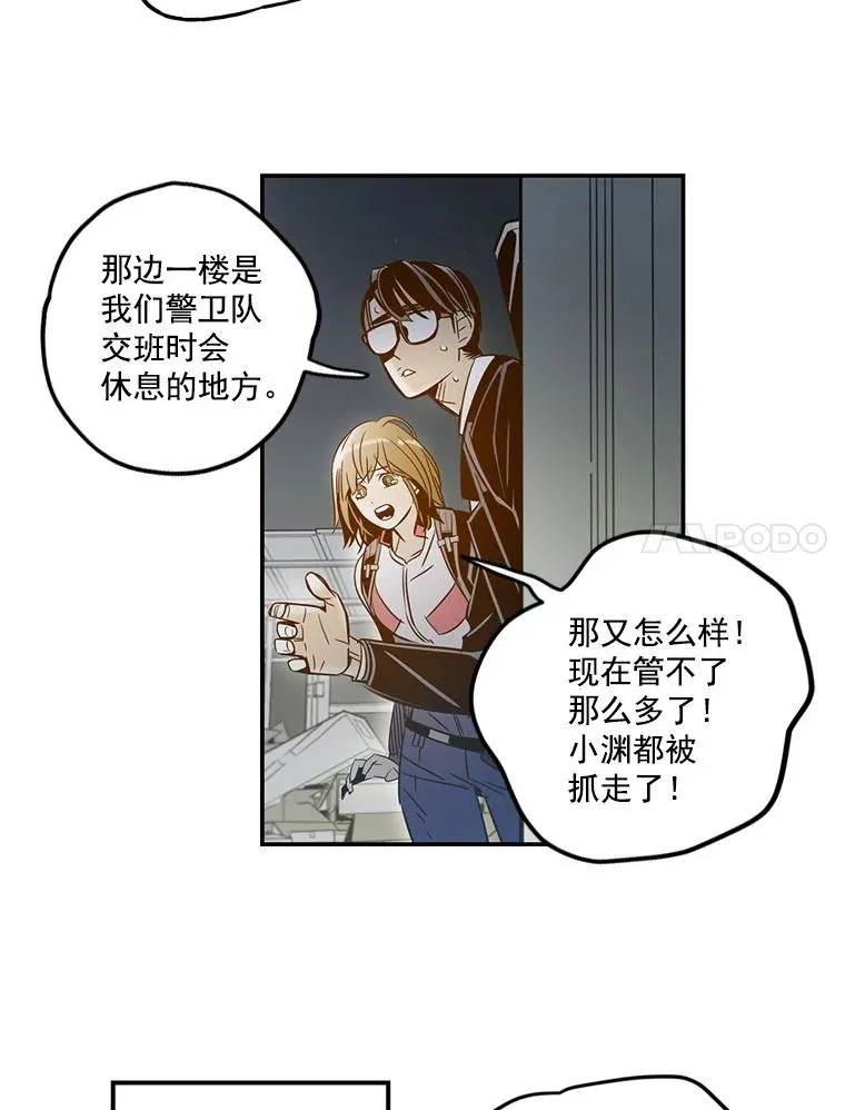 26.三人合计救人 第38页