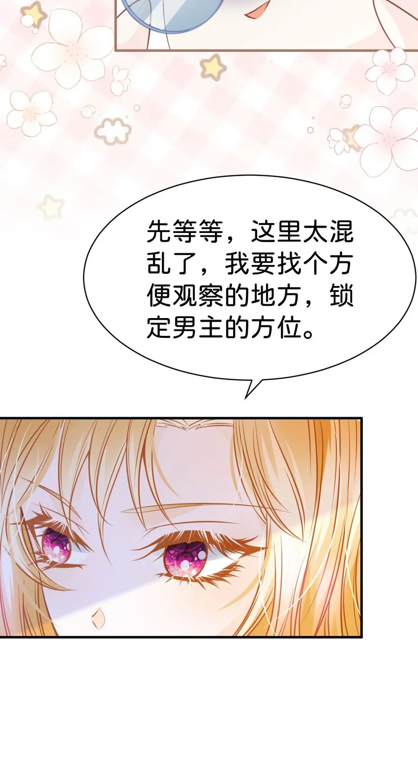 第12话 塑料姐妹修罗场 第50页