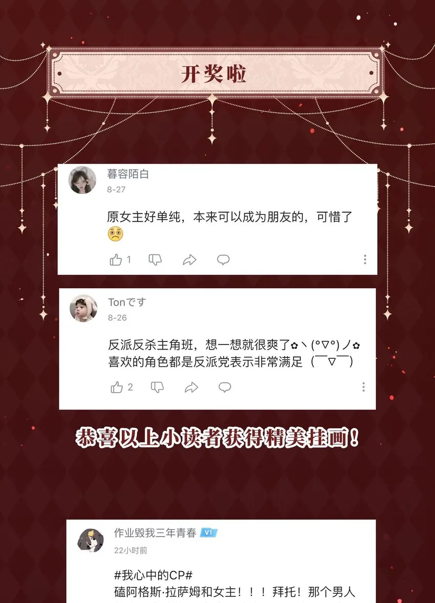 第6话 高智商的反派好难糊弄！ 第77页
