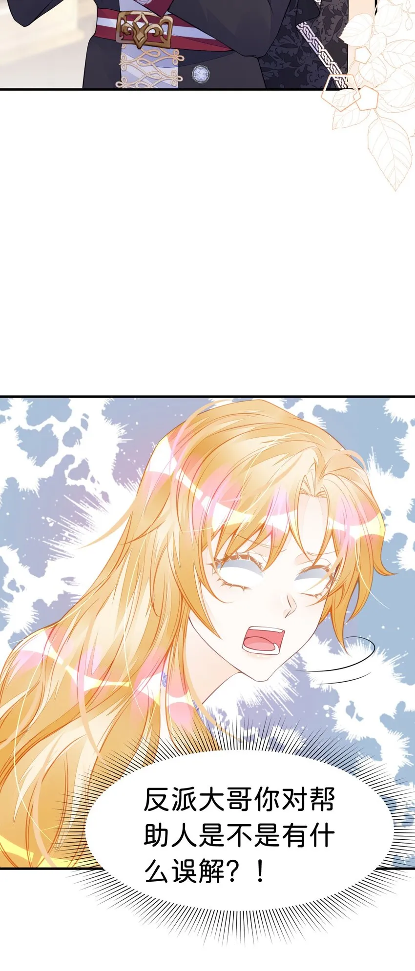 第24话 要不要考虑和我结婚？ 第21页