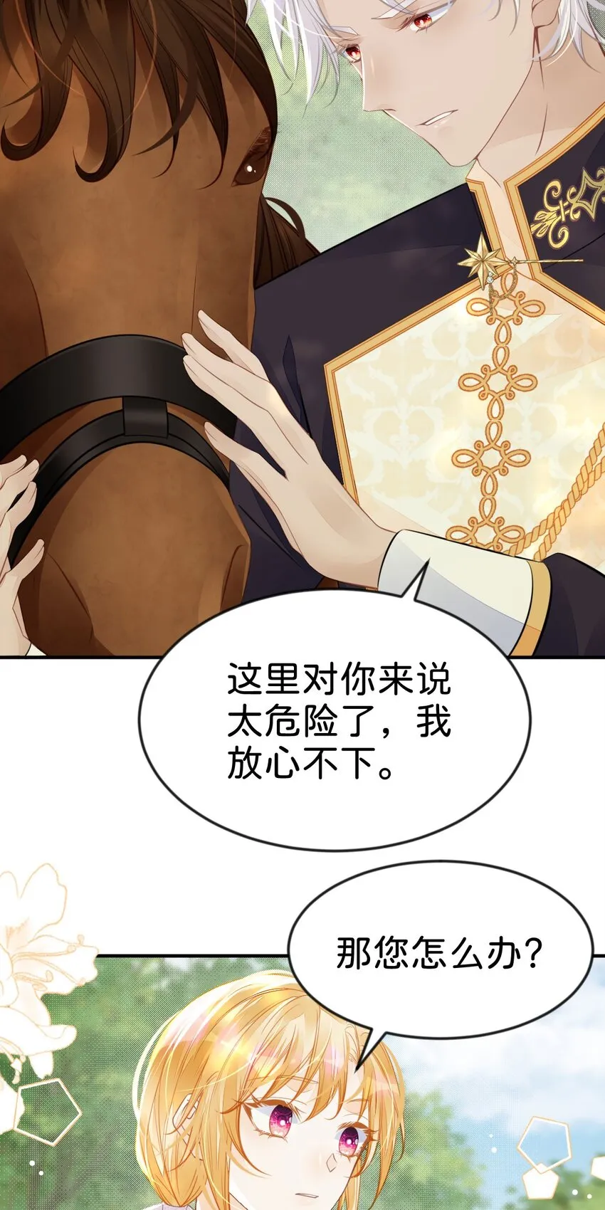 第39话 我没靠近过其他女人 第37页