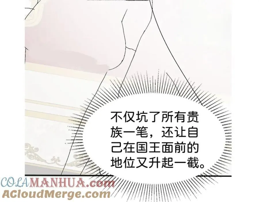 第73话 即刻进宫！ 第91页
