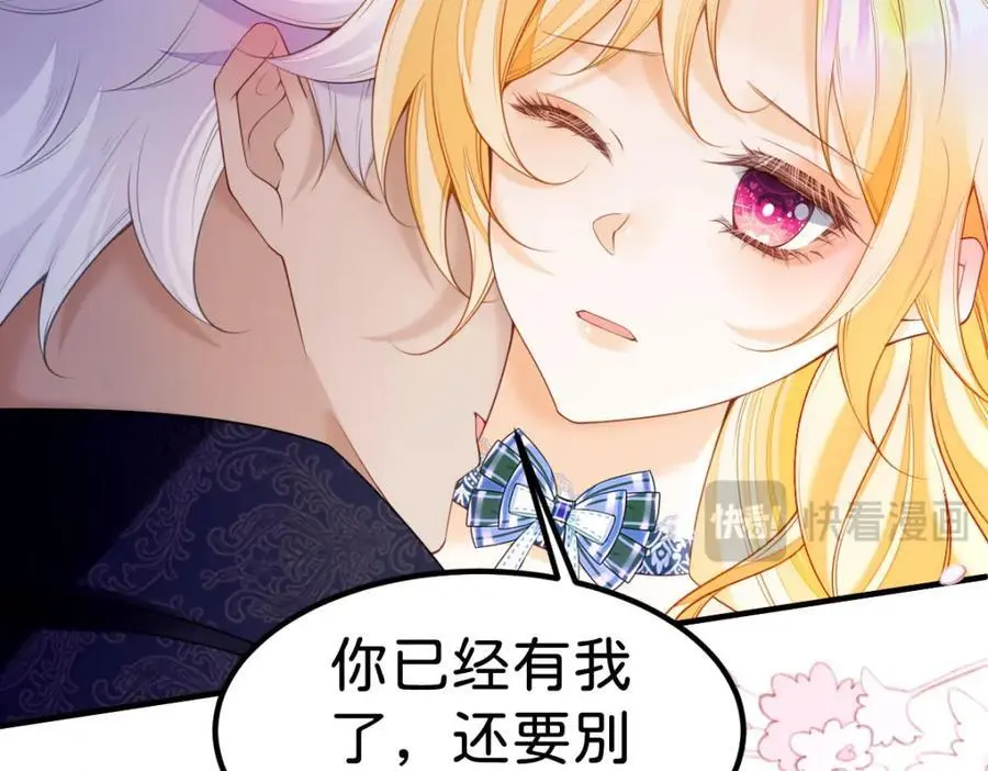 第77话 亲我一下就告诉你 第91页