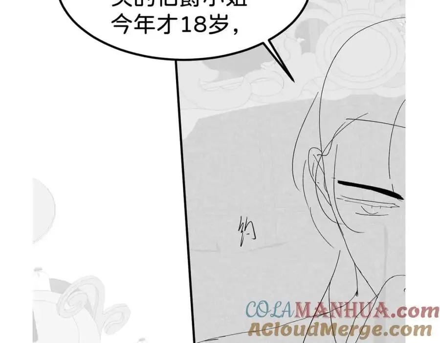 第77话 亲我一下就告诉你 第109页