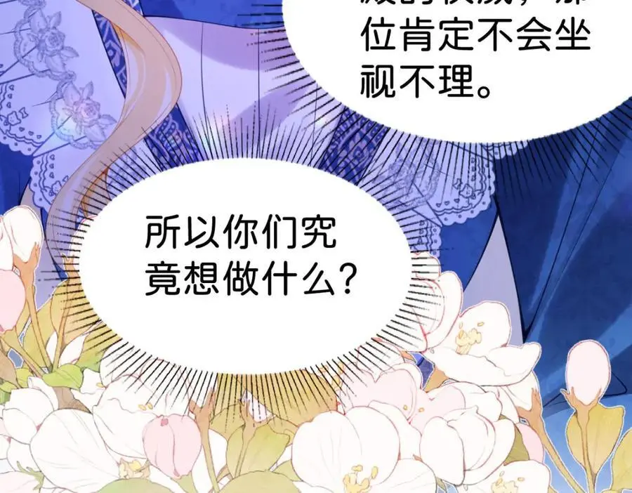 第79话 她的家仆是教皇？！ 第26页