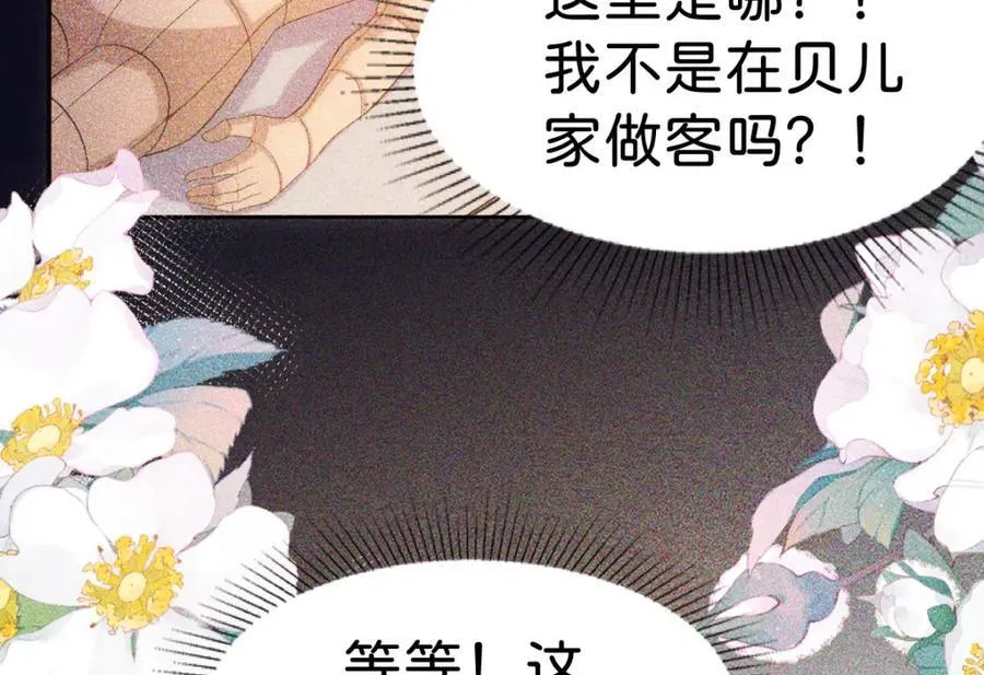 第82话 海蒂怎么会知道这些？！ 第15页