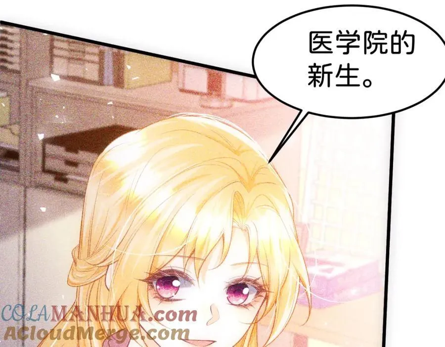 第82话 海蒂怎么会知道这些？！ 第43页