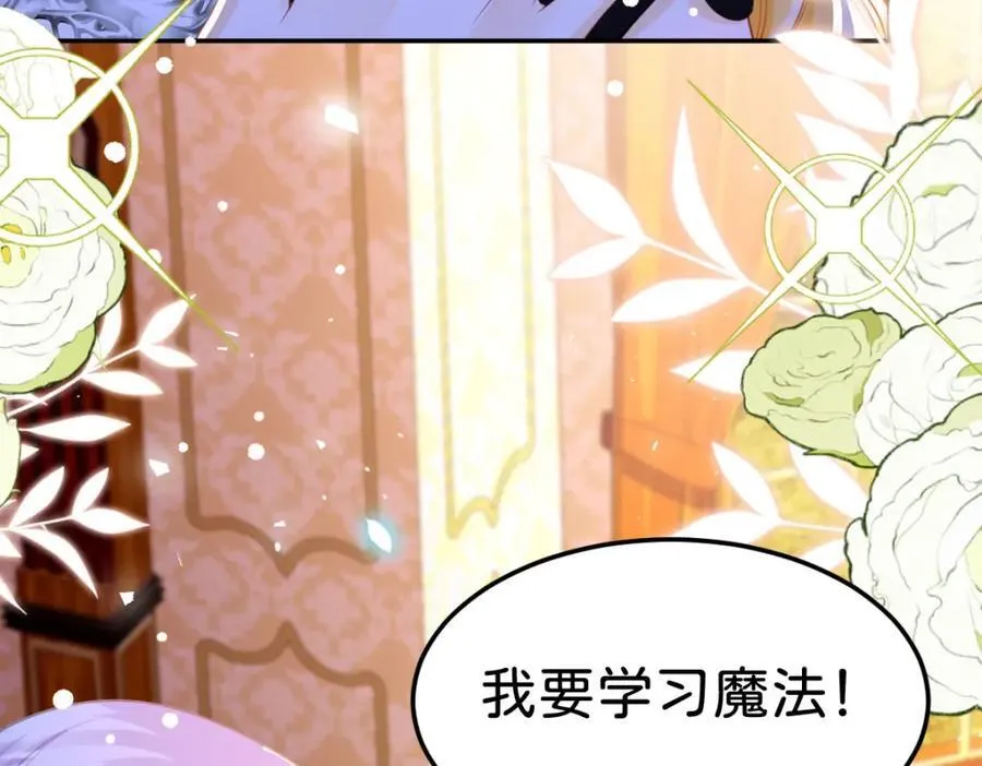 第83话 我要学习魔法！ 第32页