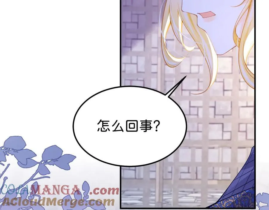 第88话 我要他陪葬！ 第17页