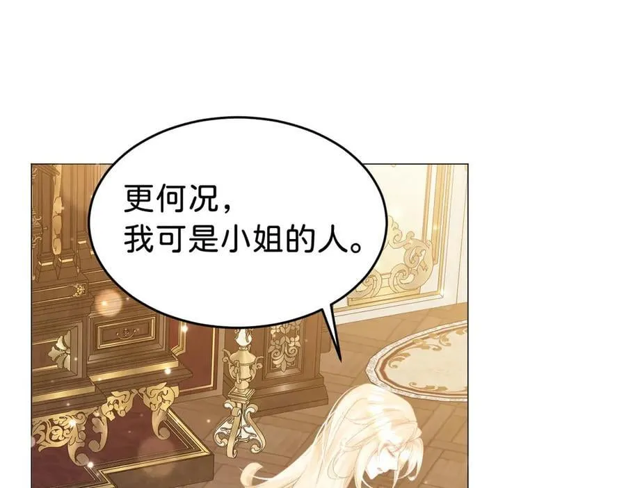 第93话 选哪个好呢 第14页