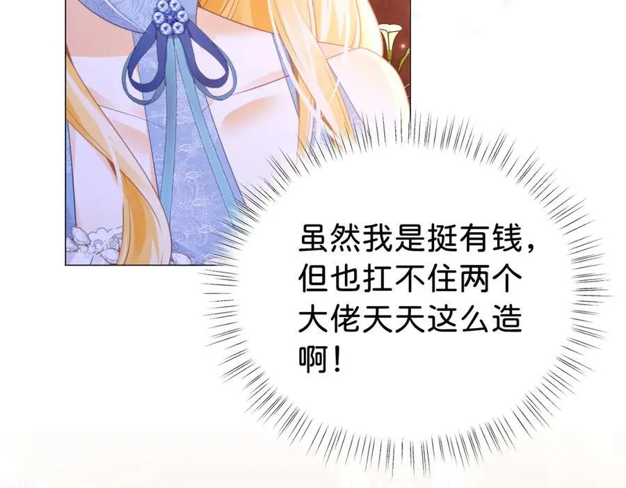 第93话 选哪个好呢 第44页