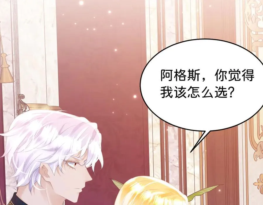第93话 选哪个好呢 第46页