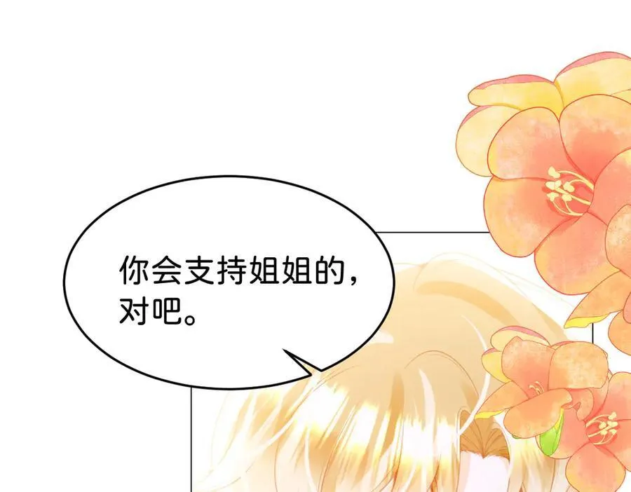 第93话 选哪个好呢 第55页