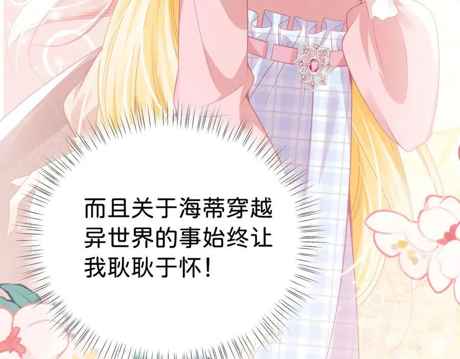 第93话 选哪个好呢 第62页