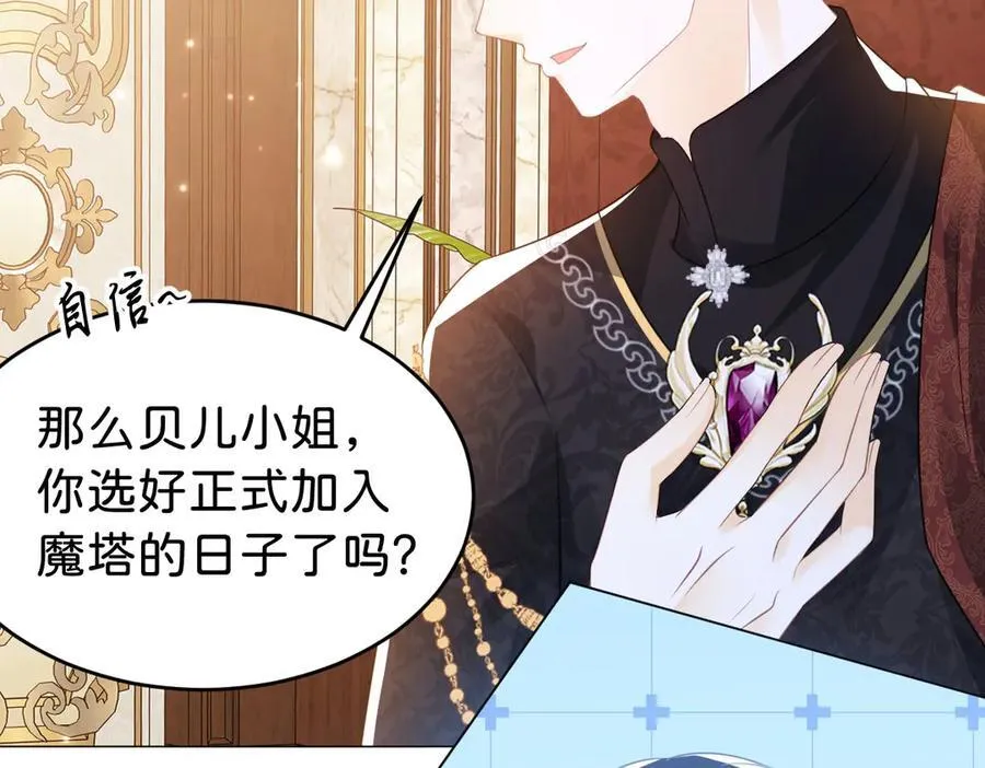 第93话 选哪个好呢 第80页