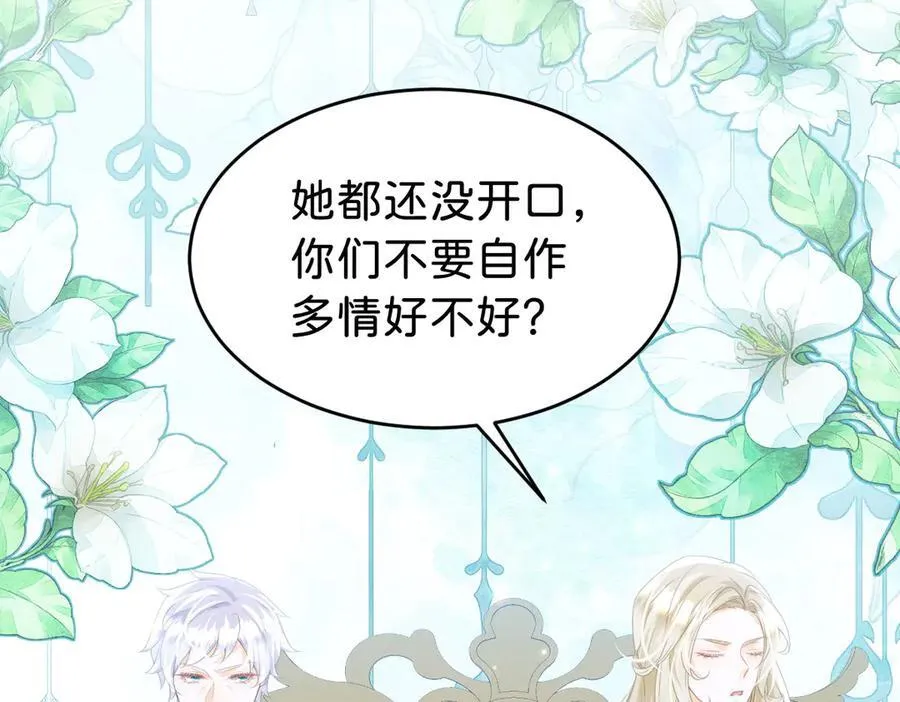 第93话 选哪个好呢 第83页