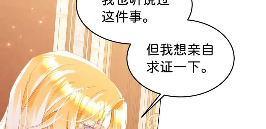 第93话 选哪个好呢 第99页