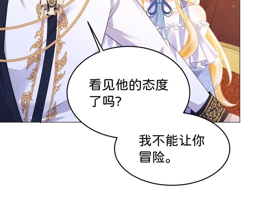 第93话 选哪个好呢 第110页