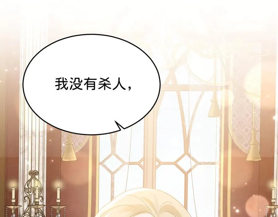 第93话 选哪个好呢 第115页