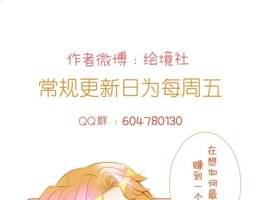 第93话 选哪个好呢 第118页