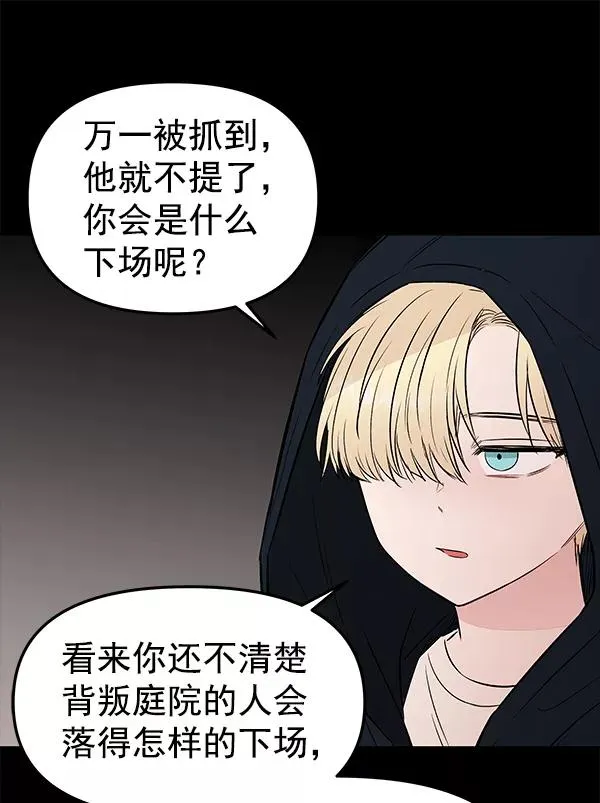 [第61话] 逃跑（1） 第18页