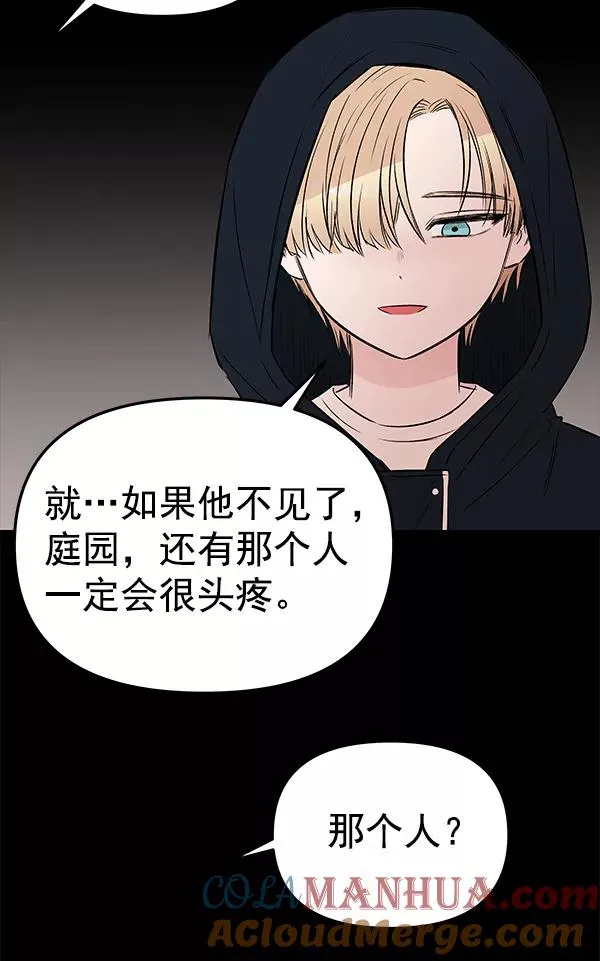 [第61话] 逃跑（1） 第29页
