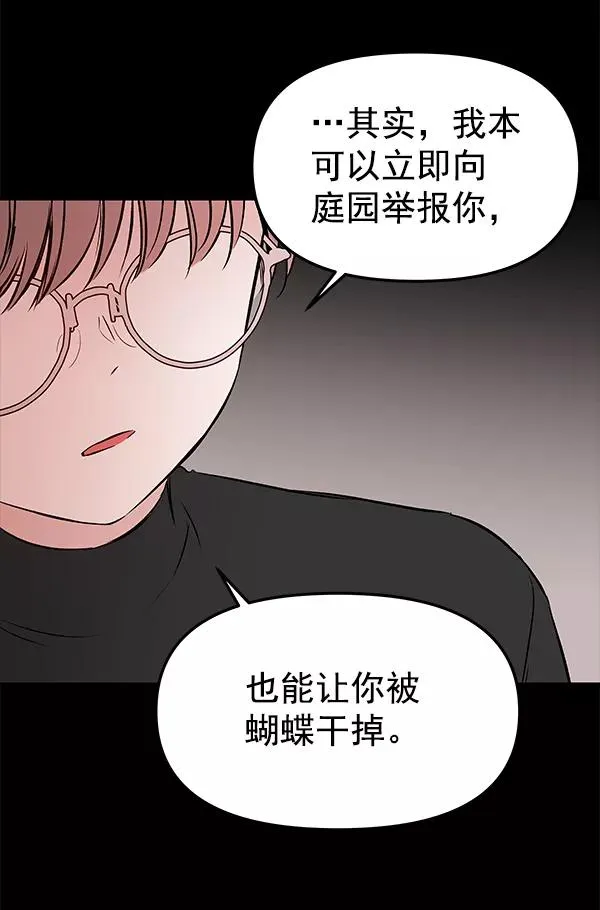 [第61话] 逃跑（1） 第52页