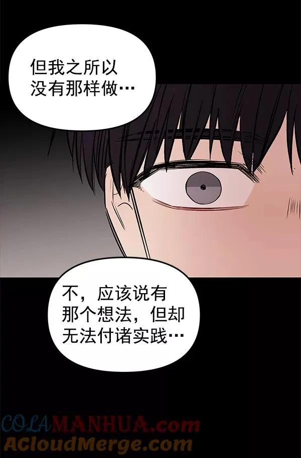 [第61话] 逃跑（1） 第53页