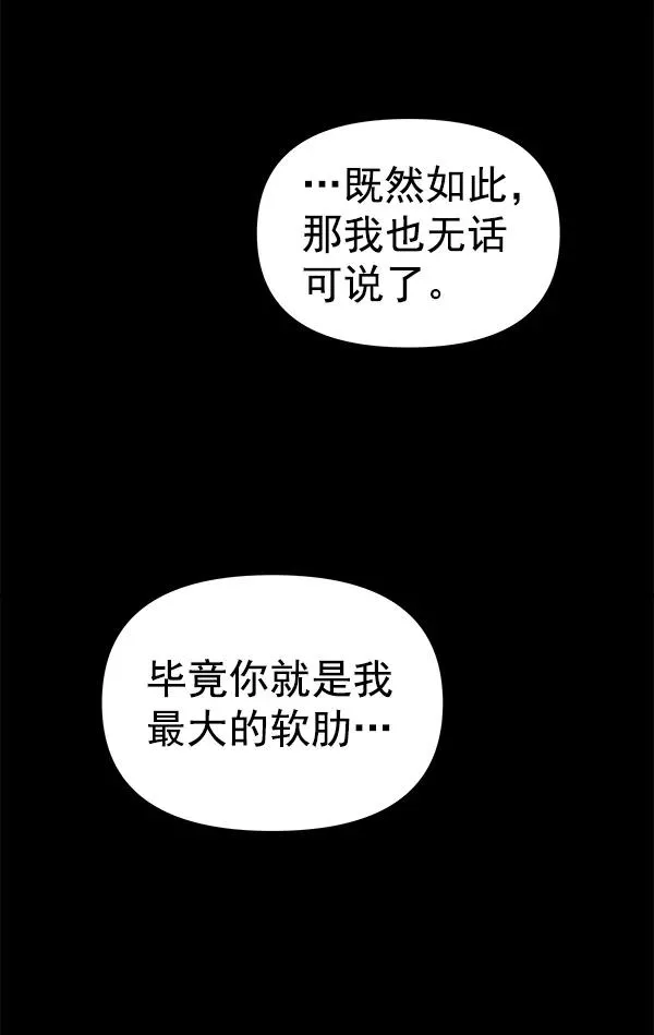 [第61话] 逃跑（1） 第59页