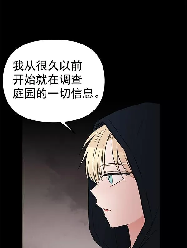 [第61话] 逃跑（1） 第70页