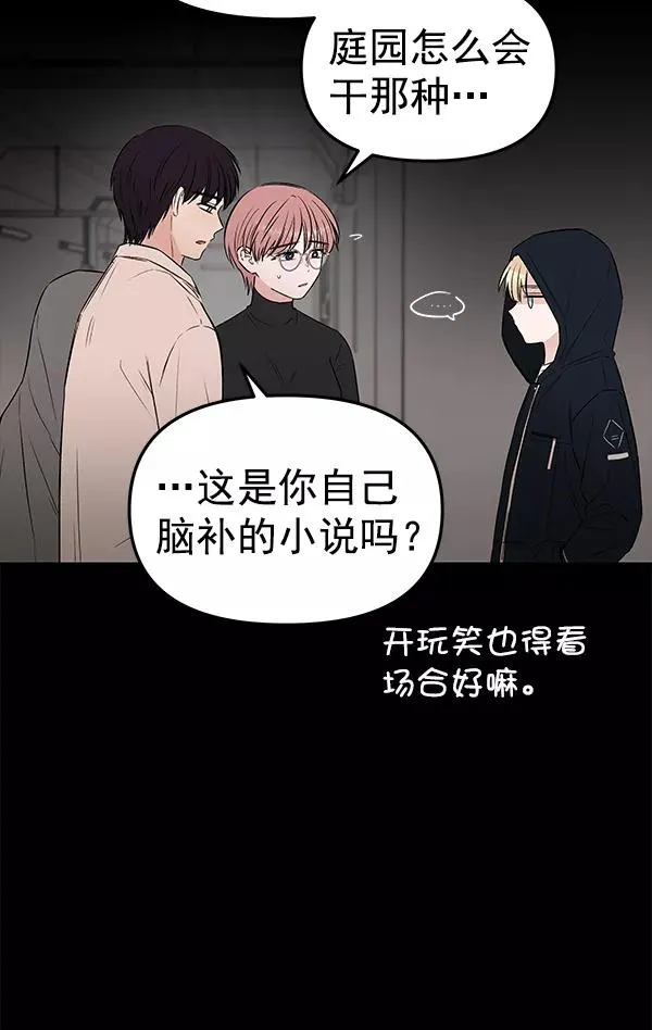 [第61话] 逃跑（1） 第76页
