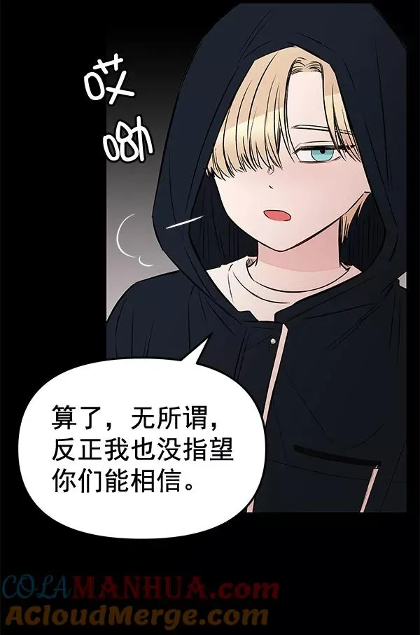 [第61话] 逃跑（1） 第77页