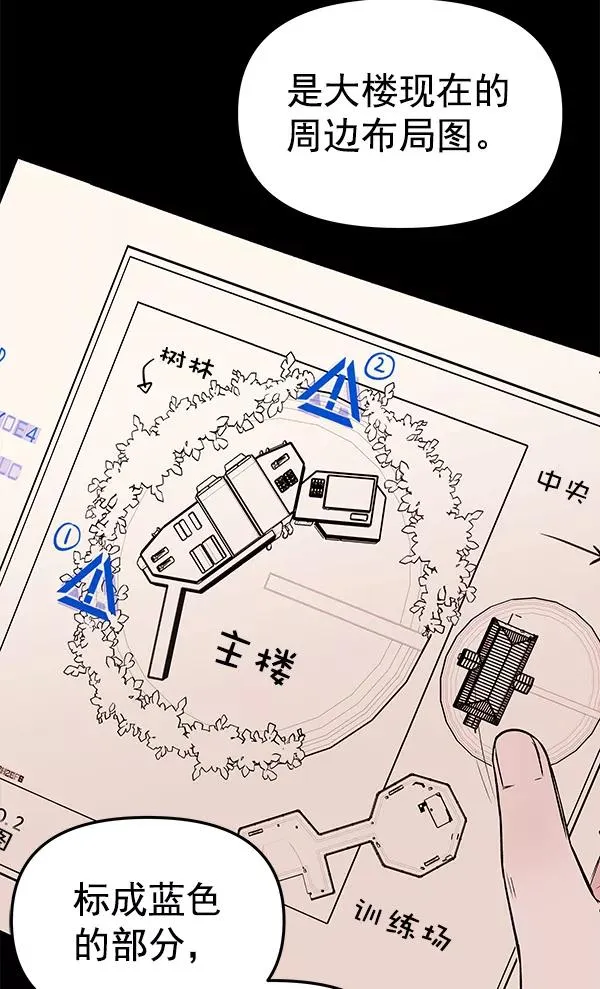 [第61话] 逃跑（1） 第82页
