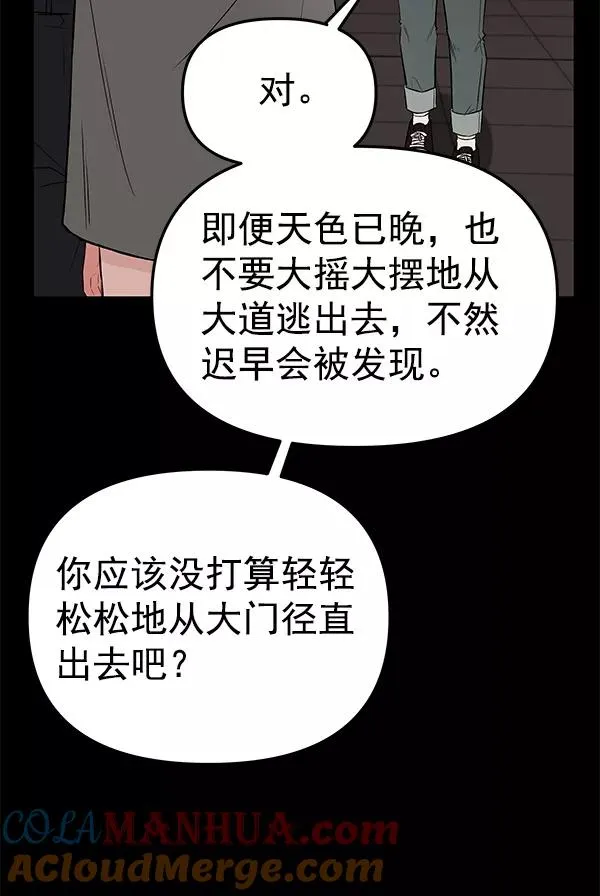 [第61话] 逃跑（1） 第85页