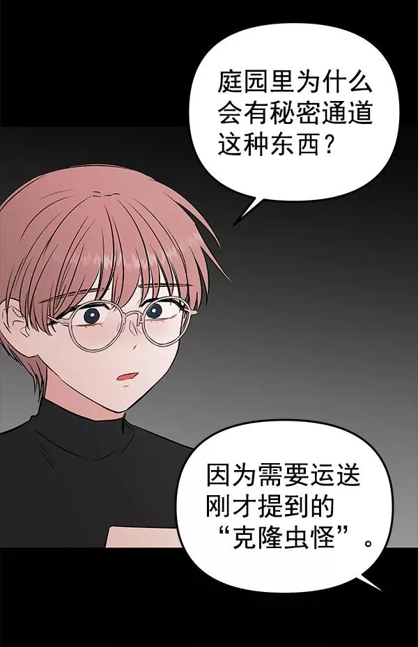 [第61话] 逃跑（1） 第86页
