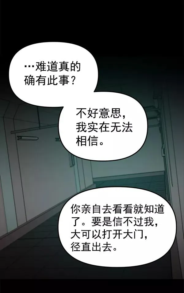 [第61话] 逃跑（1） 第87页