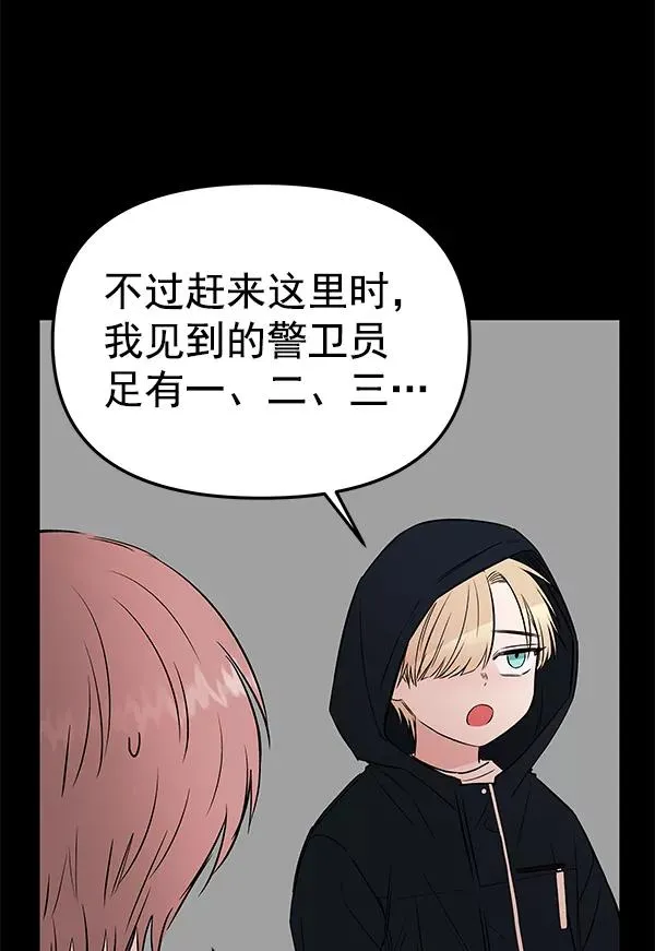 [第61话] 逃跑（1） 第88页